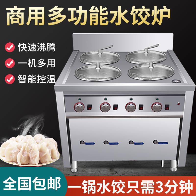 电热不锈钢水饺炉商用煮面煮饺炉馄饨锅多功能节能自动上水