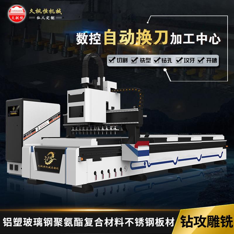 铝塑泡沫复合板材锯切铣型钻孔攻丝斜切开槽磨边自动换刀加工中心