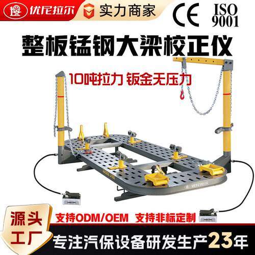 汽车车身钣金插孔大梁校正仪整板平台整形凹陷修复适配升降