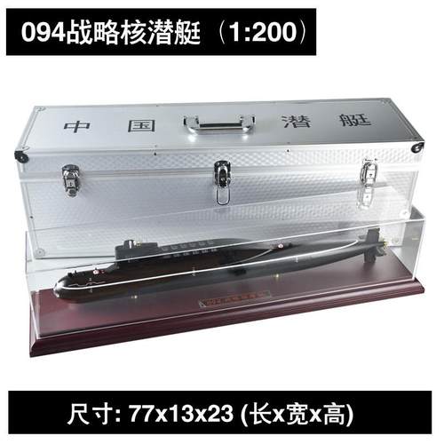 正品094战略核潜模型中国094潜仿真军型事潜艇成品金艇属退艇伍礼