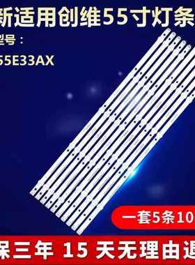 全新适用创维55E33AX液晶灯条HL-37550A30-0501R/L-01 A3 5X10157