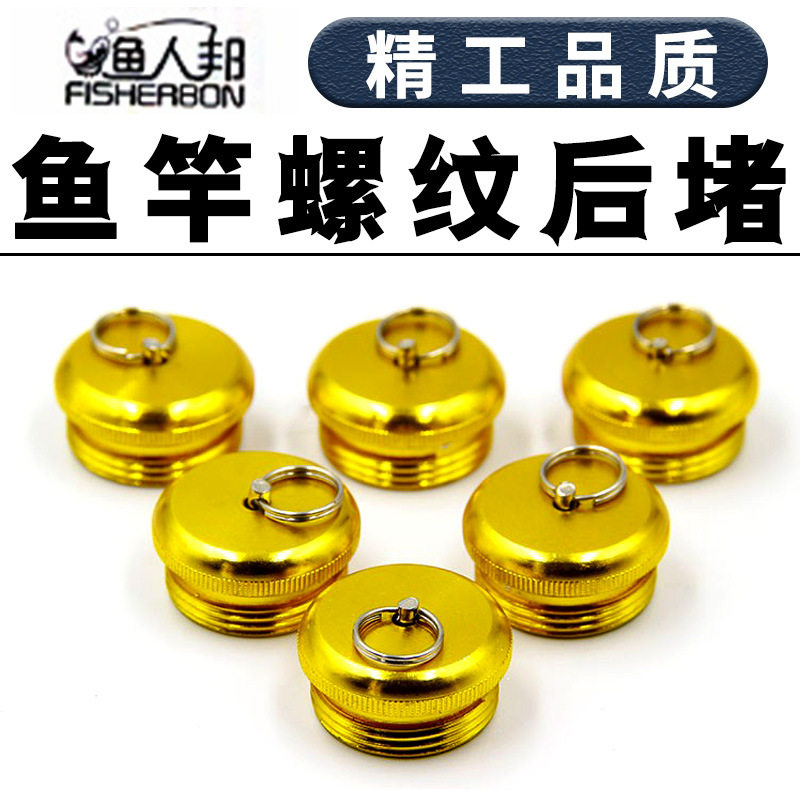 鱼竿螺纹金属配件其他垂钓用品