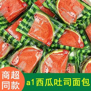 a1零食研究所西瓜吐司学生260g早餐代餐儿童休闲三明治零食品面包
