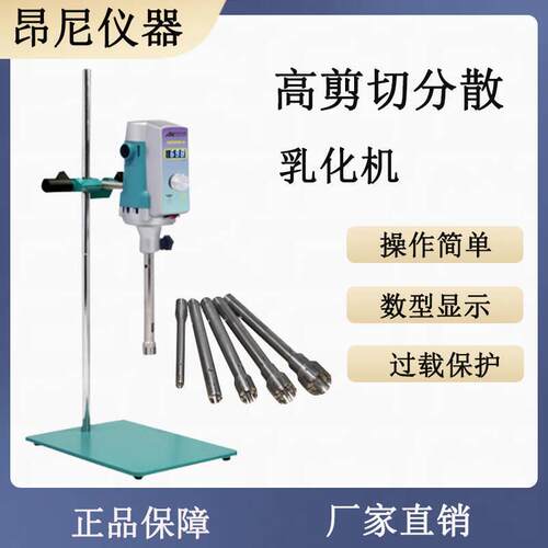 上海昂尼AD300L-SH实验室无刷搅拌器乳化机均质机匀浆机AD500S-H
