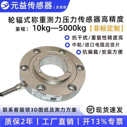 高精度测力压力传感器称重环形轮辐10kg5T地磅料斗485模拟量元益