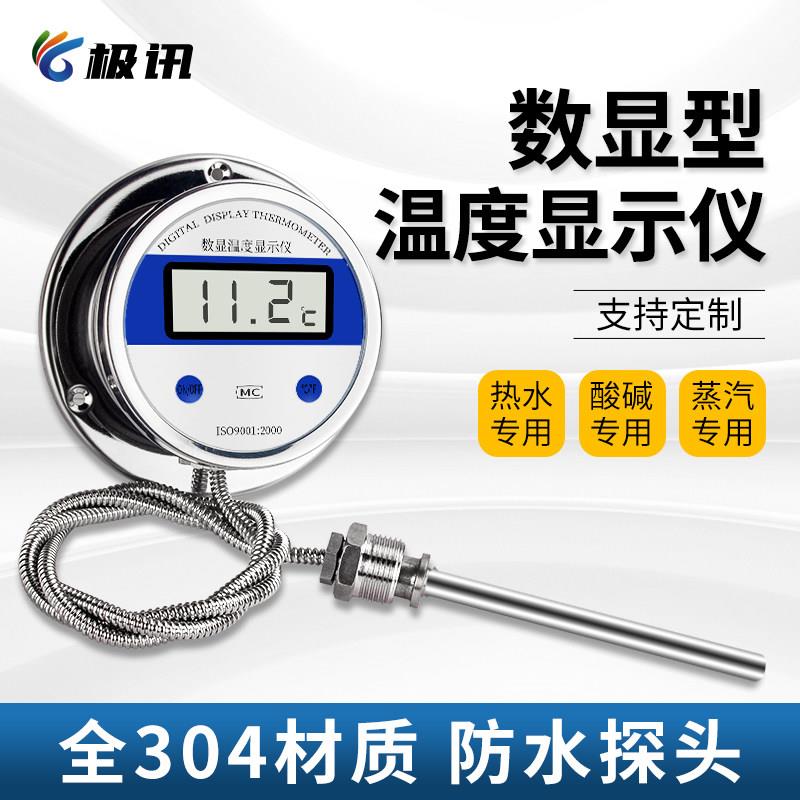 数显温度计带监视器热水水温测量计耐高温酸碱养殖工业用数字温度