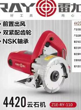 雷尤4420云石机4寸木工锯片石材切割机1450W水泥瓷砖切割机开槽机