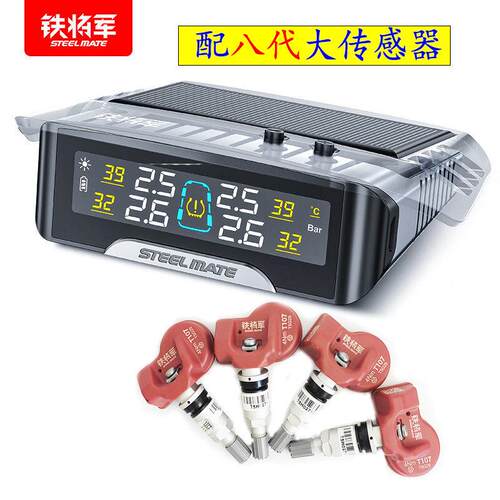 铁将军无线内置太阳能胎压监测警报器汽车轮胎检测器语音外置T63