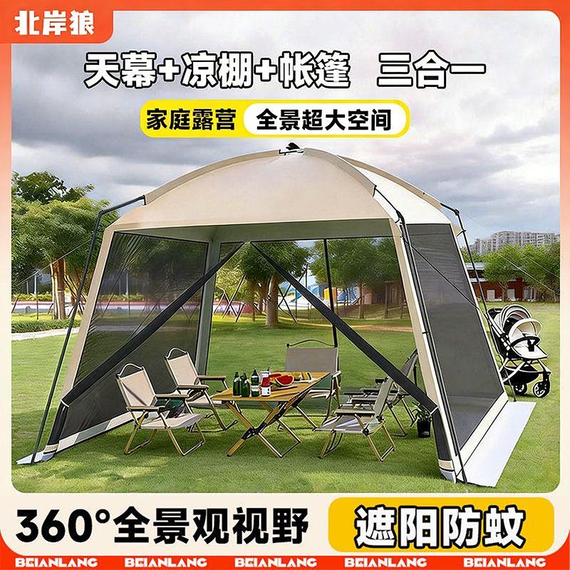 户外露营帐篷网纱遮阳棚便携防蚊虫凉棚防晒防雨大帐篷天幕二合一