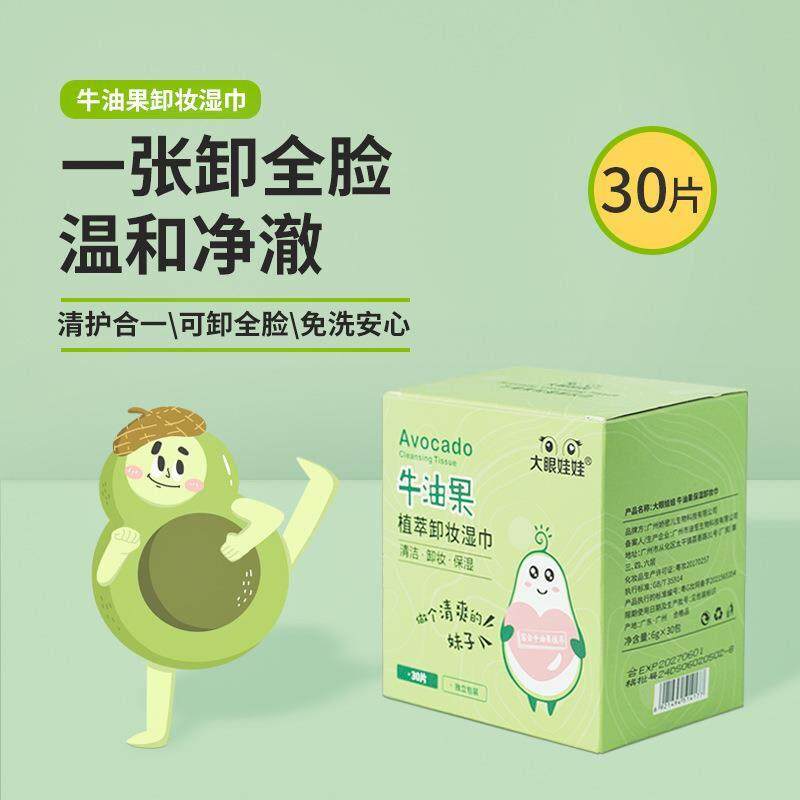 牛油果植萃卸妆湿纸巾温和不刺激柔软亲肤不残留卸妆棉片独立包装