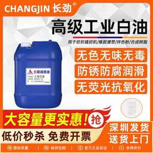 68号 100号白矿油 工业白油拌色粉拌料无色5号10号3