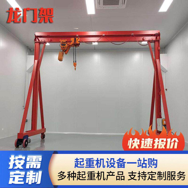 1吨小型移动龙门架万向轨道式升降电动龙门架吨5吨电动龙门架