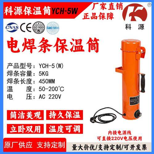 厂家直销电焊条保温筒YCH-5W 50-200℃可调温220V可放450MM焊条