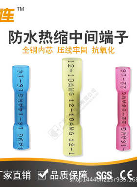 中连厂家直供防水接线端子BHT1.25防水热缩连接管电线中间接头