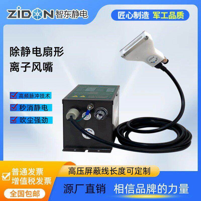 智东ZST-202扇形离子风嘴工业型 扁嘴型等离子喷嘴高压静电消除器