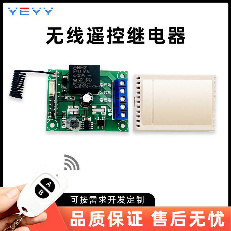 315HZ学习型无线遥控开关继电器模块1 2 4路直流5 12 24v交流220V