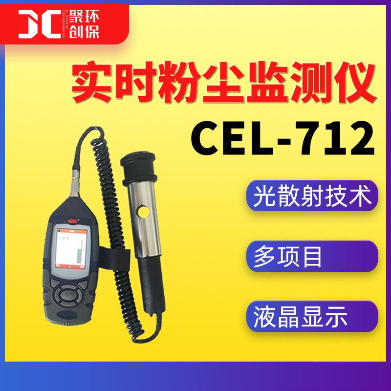 Microdust Pro CEL 712实时粉尘监测仪 气溶胶检测仪 粉尘测定仪
