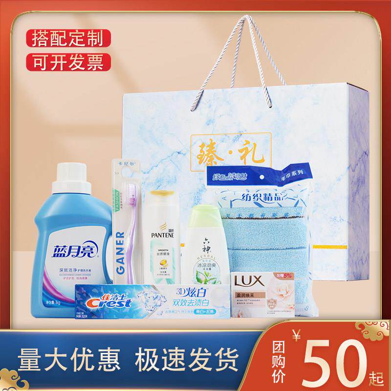 公司员工五一端午节礼品单位发福利开业活动洗护日用品套装礼盒装