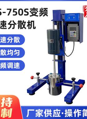 变频高速分散机JFS-750S自动升降750W可调变频分散搅拌机