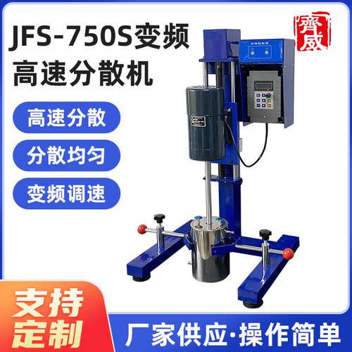 齐威变频高速分散机JFS-750S自动升降750W可调变频分散搅拌机