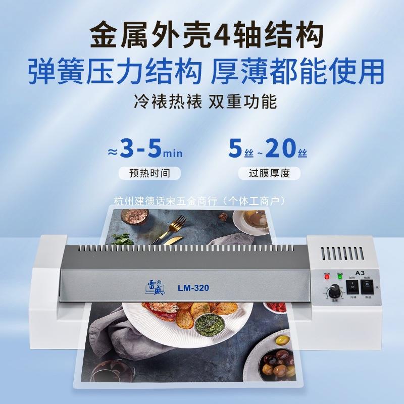 雷盛过塑机家用照片塑封机a3商用过胶机a4家用小型文件相片覆膜机