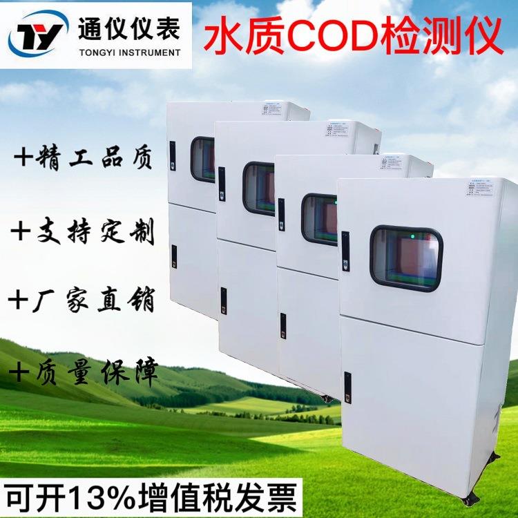 在线COD分析仪氨氮总磷总氮在线检测仪数采仪水质在线监测仪