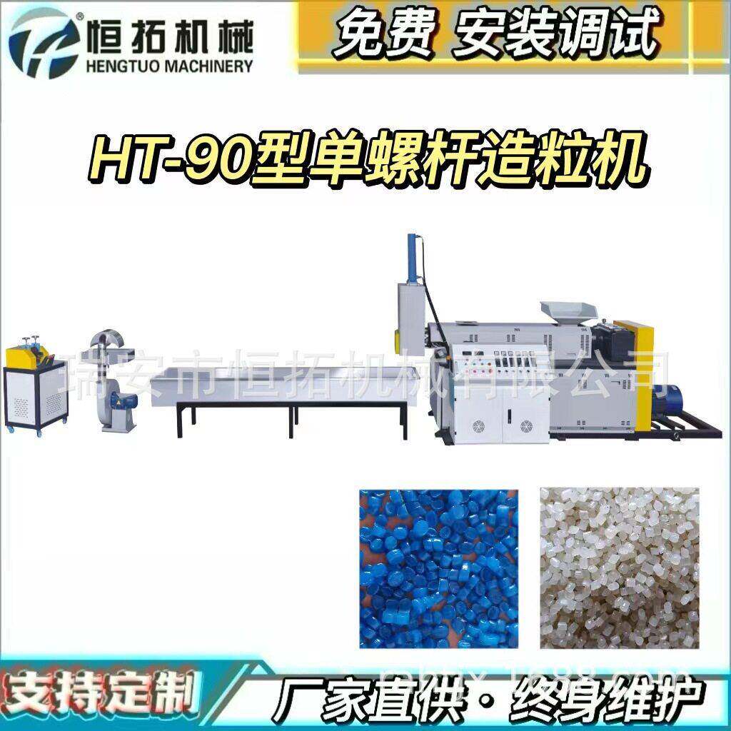 PE废旧薄膜造粒机PP塑料再生造粒设备水拉条造粒机SJ90塑料挤出机