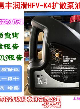 上海惠丰HFV-K4扩散泵油 SH0529 惠丰K4扩散泵油