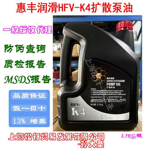 上海惠丰HFV-K4扩散泵油 SH0529 惠丰K4扩散泵油