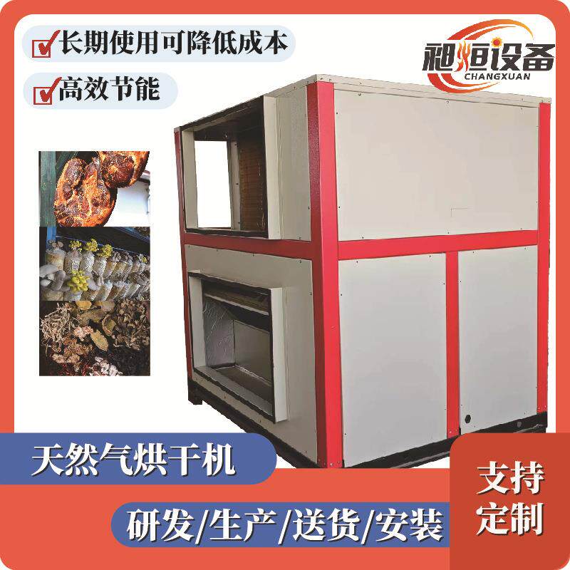 天然气烘干机火腿腊肉香肠烧鸡烤鸭咸五花面包饼干烤制烘干设备
