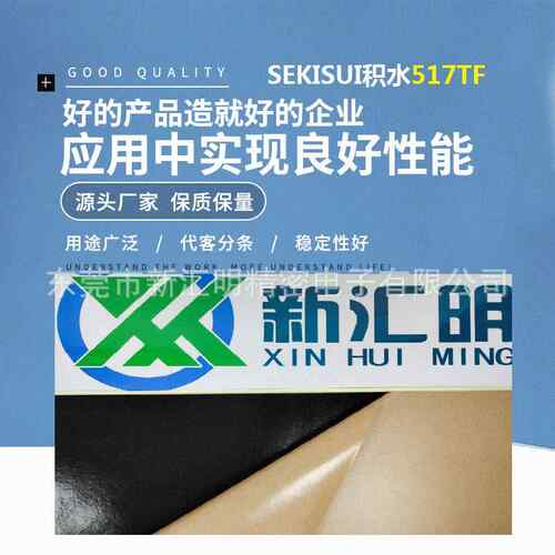 SEKISUI积水517TF泡棉基材双面胶带汽车外部装饰零部件的固定用