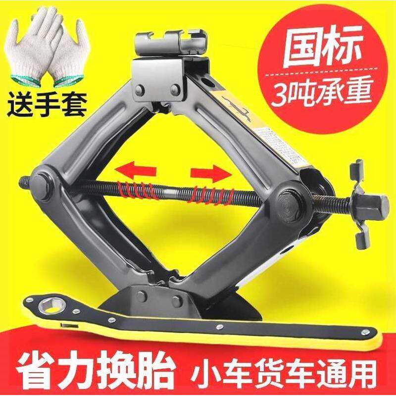 打折3吨汽车千斤顶手摇小轿车用2吨换胎专用工具SUV车载随车工具