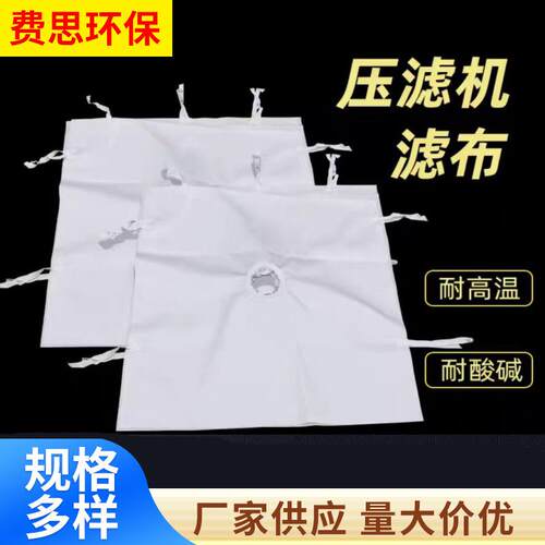 板框压滤机滤布丙纶750AB污泥污水过滤固液分离工业滤布