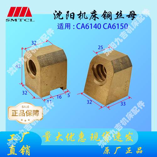 沈阳机床配件 CA6140中丝母 CA6150中丝母 中螺母 铜丝母 吊夹