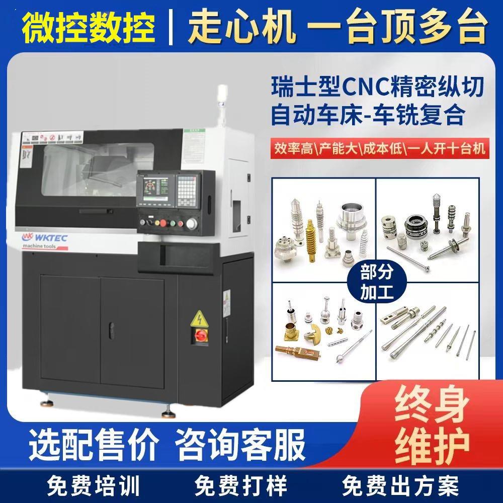 双主轴数控走心机凸轮机117数控精密轴纵切自动车床送料机车床