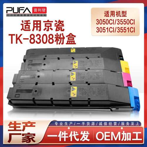 适用TK8308京瓷3050粉盒3550ci碳粉Kyocera TASKalfa 3051 3551ci
