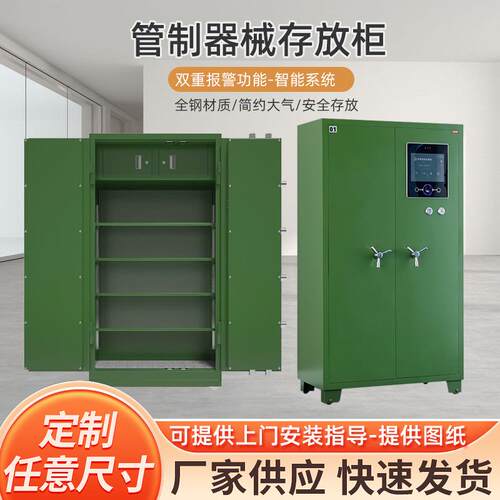 电子双锁武器柜防火保险柜联网带显示屏危险管制品加厚钢制存放柜