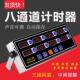 八通道厨房计时器倒计时提醒三段斗蓝汉堡奶茶计时商用电子计时器