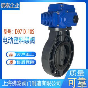 UPVC电动塑料蝶阀D971X-10S耐腐蚀酸碱电动PVC蝶阀开关阀慢开阀门