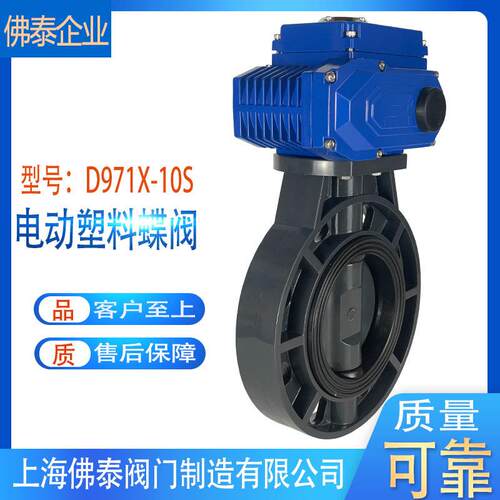 UPVC电动塑料蝶阀D971X-10S耐腐蚀酸碱电动PVC蝶阀开关阀慢开阀门