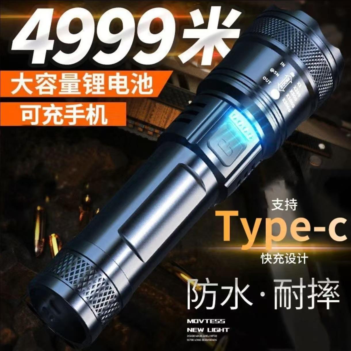 新款可充手机强光远射手电筒 户外巡逻聚光远射 变焦爆闪户外快充