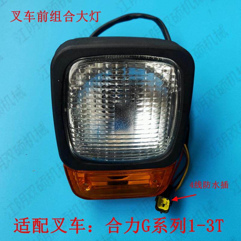 叉车配件叉车灯转向灯合力转向组合大灯（集成转向灯）HX-081/12V