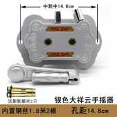 阳台升降晾衣架大祥云手摇器孔距14.8cm双杆通用免打孔摇手器配件