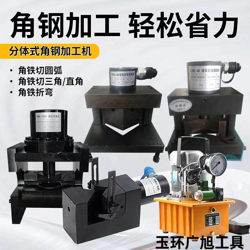 电动角钢圆弧机倒角钢切直角三角3-10号角钢折弯机多功能角钢加工