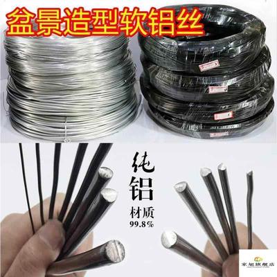 盆景造型铝丝植物造型软铁线园艺树木定型软铝线花木固定攀扎扎丝