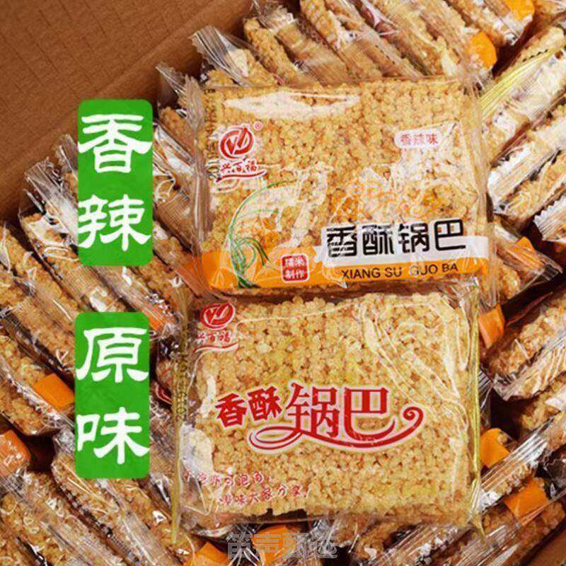 新货￥办公室斤安徽锅巴休闲食品小包装整箱网红零食小米5糯米散