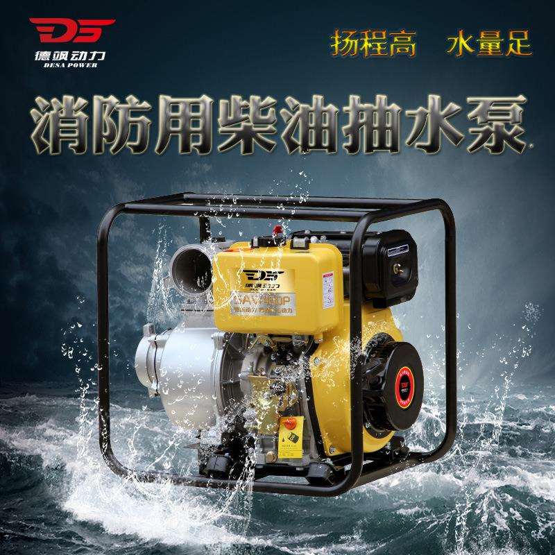 德飒4寸小型柴油水泵 柴油抽水机 小型电启动柴油机自吸抽水泵