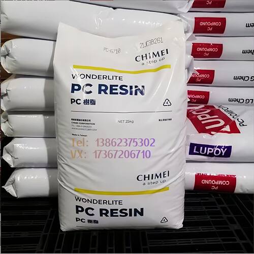 PC台湾奇美PC-6610 6700半透阻燃 电子电器汽车部件灯罩 原料粒子