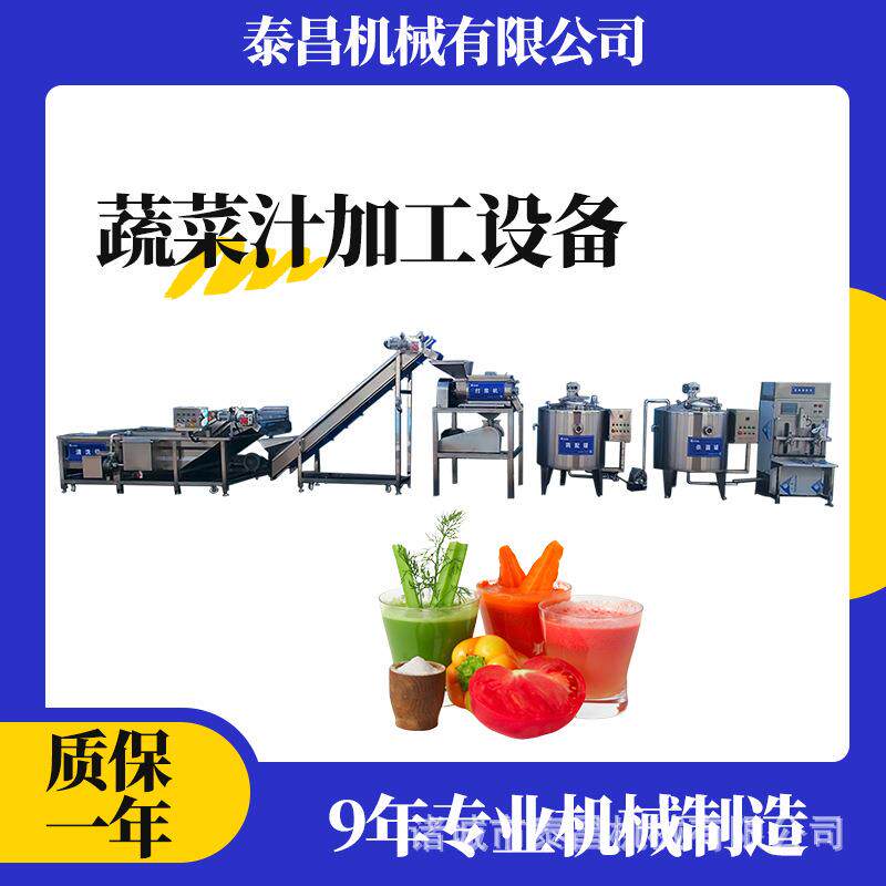 平原蔬菜汁加工设备小型苦瓜汁生产线安徽胡萝卜汁加工流水线