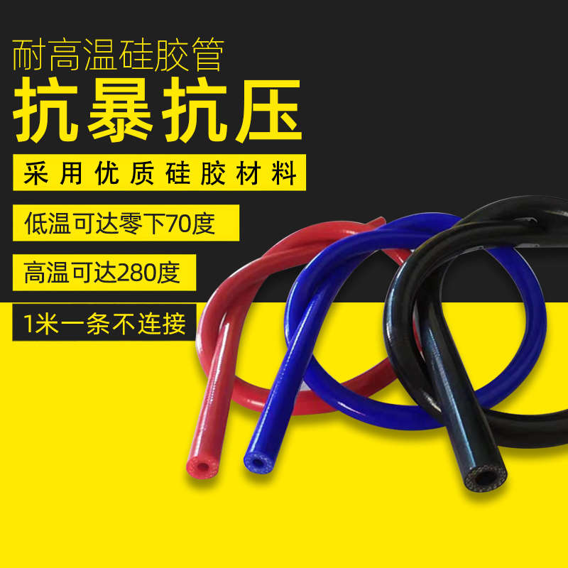 黑色耐高温汽车改装硅胶管小水管涡轮管发动机废气管真空管暖风管